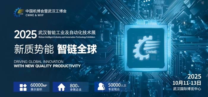 777机博会25年预告自动化展.png 777机博会25年预告自动化展.png