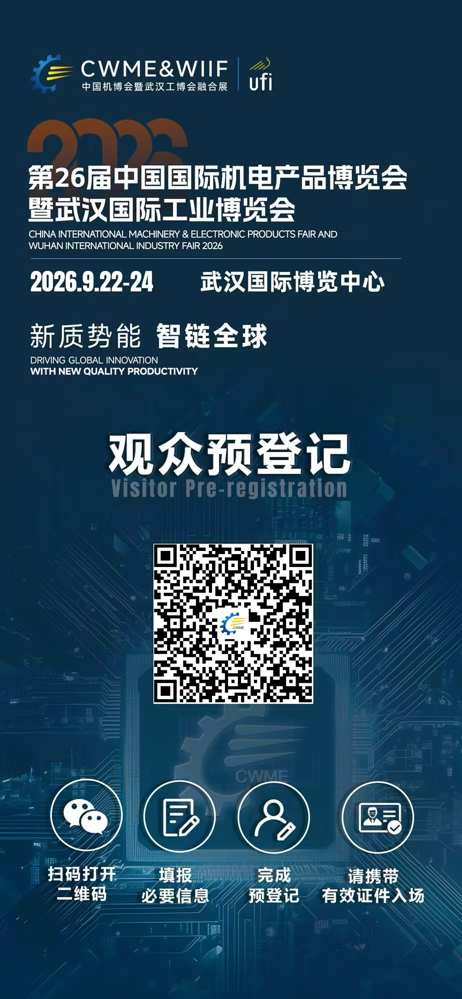 2026中国机博会及武汉工博会观众登记.png 2026中国机博会及武汉工博会观众登记.png