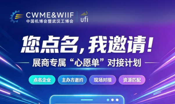 您点名,我邀请 | 精准商贸资源对接需求征集正式开启 !