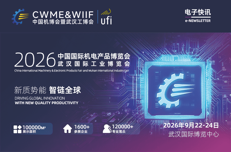 前先看！第 26 届中国机博会及武汉工博会-展商名录・第一期