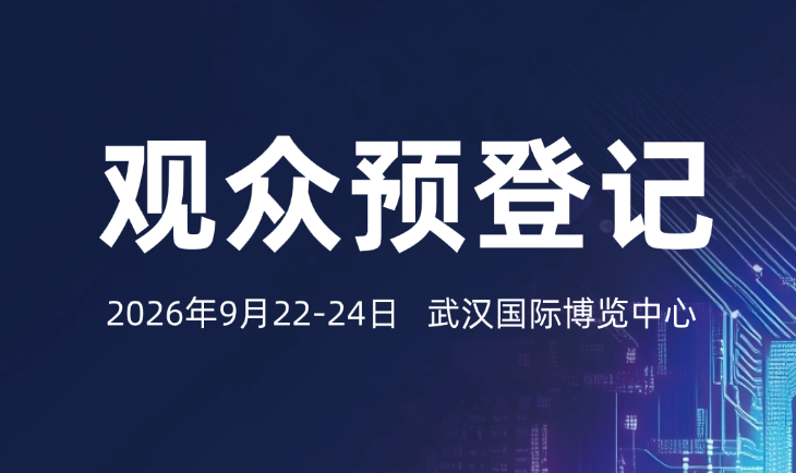 “码”上观众登记，2026机博会暨武汉工博会与您相约九月江城！