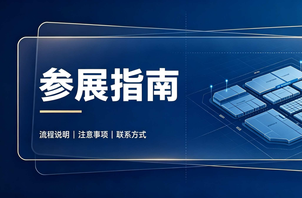 参展指南丨2026中国机博会暨武汉工博会参展商必读攻略！